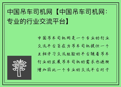 中国吊车司机网【中国吊车司机网：专业的行业交流平台】