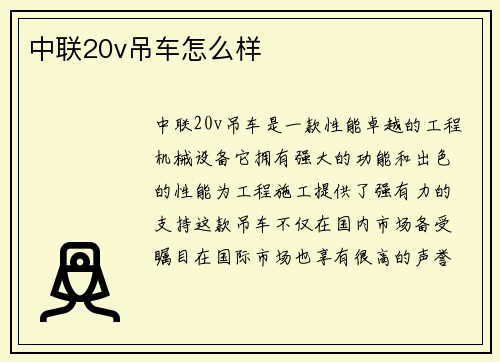 中联20v吊车怎么样