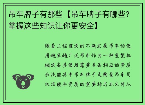 吊车牌子有那些【吊车牌子有哪些？掌握这些知识让你更安全】