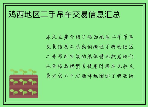 鸡西地区二手吊车交易信息汇总