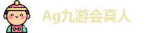 九游会j9官方入口